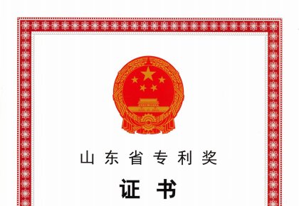 喜报！pp电子荣获山东省专利奖二等奖
