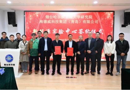 校企共建绿色船配生态！pp电子联合哈工程打造新能源实验中心