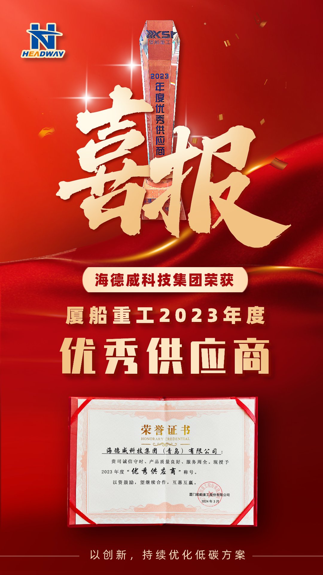 pp电子被厦船重工授予年度「优异供应商」